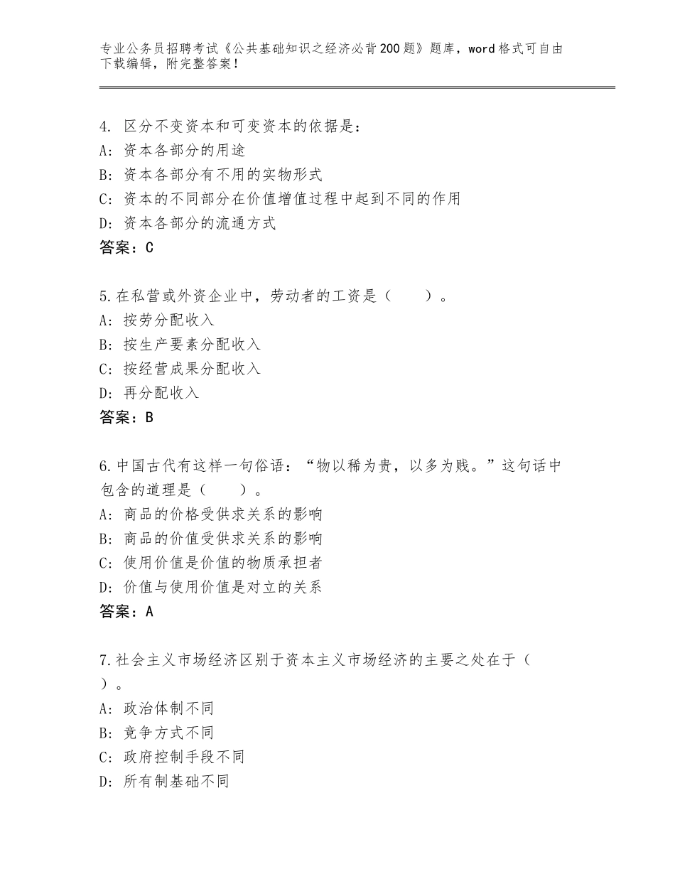 2024年甘肃省瓜州县公务员招聘考试《公共基础知识之经济必背200题》题库附答案（黄金题型）_第2页