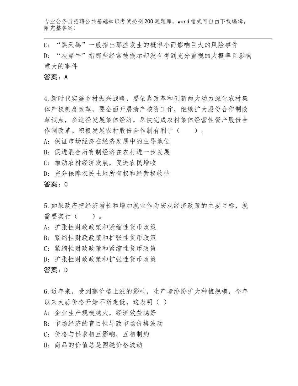 2024年吉林省公务员招聘公共基础知识考试必刷200题题库及答案【网校专用】_第2页