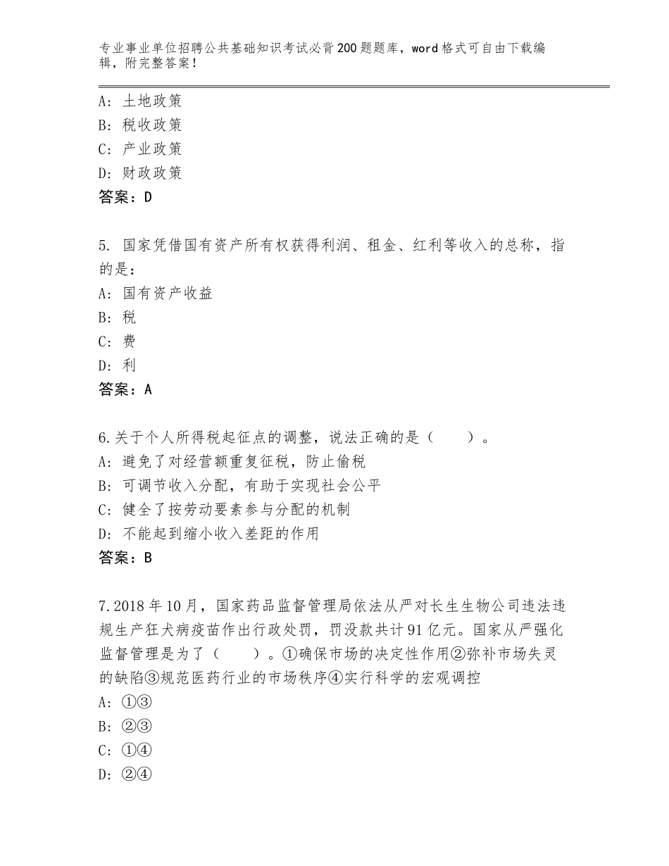 2024年福建省事业单位招聘公共基础知识考试必背200题王牌题库【培优B卷】_第2页