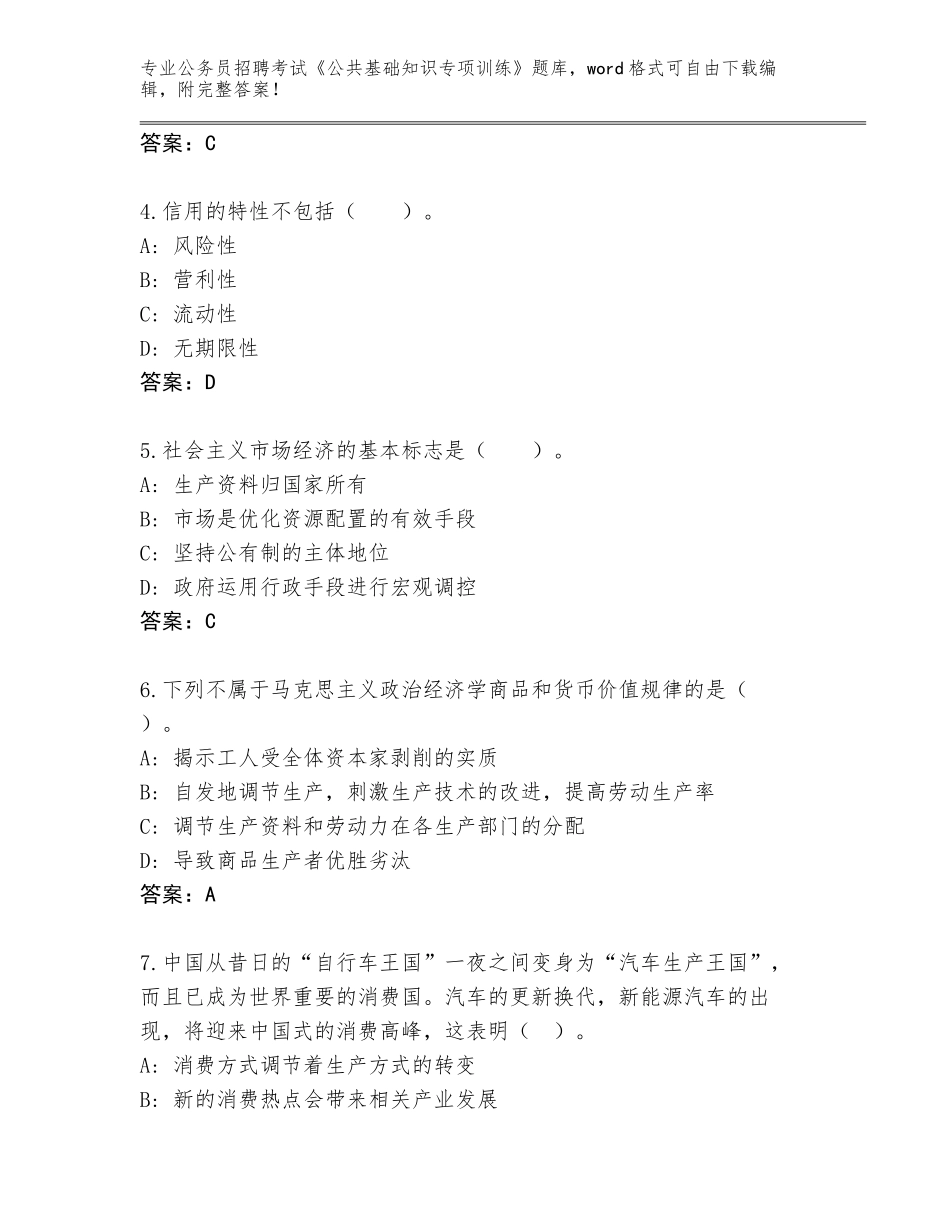 2024年黑龙江省爱辉区公务员招聘考试《公共基础知识专项训练》完整版（网校专用）_第2页