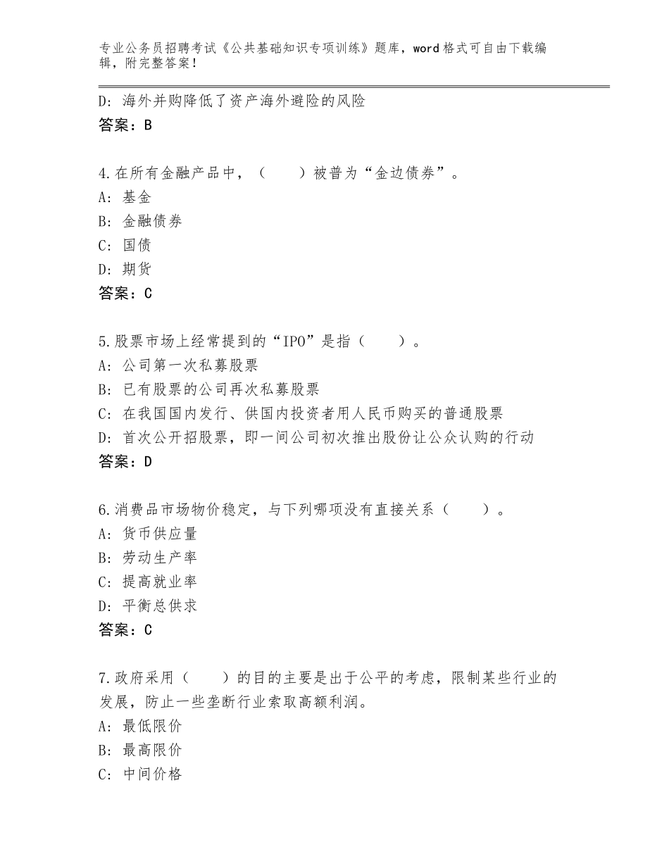 2024年广东省五华县公务员招聘考试《公共基础知识专项训练》附答案【预热题】_第2页