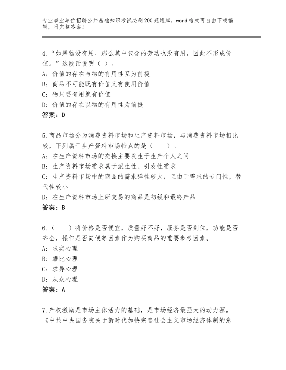 2024年甘肃省红古区事业单位招聘公共基础知识考试必刷200题题库含答案（突破训练）_第2页