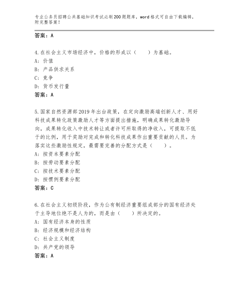 2024年河北省魏县公务员招聘公共基础知识考试必刷200题题库大全附答案AB卷_第2页