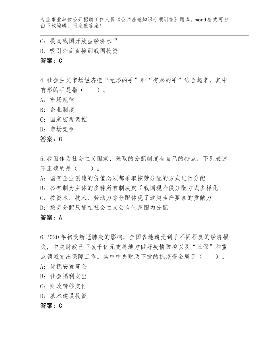 2024年贵州省思南县事业单位公开招聘工作人员《公共基础知识专项训练》题库及答案【真题汇编】_第2页