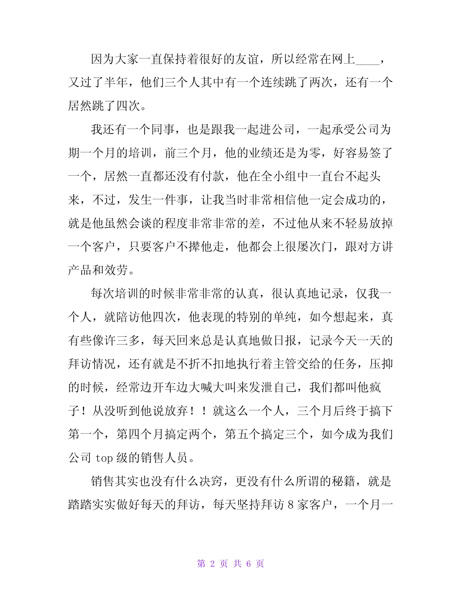 2024年保险工作感言简短模板_第2页