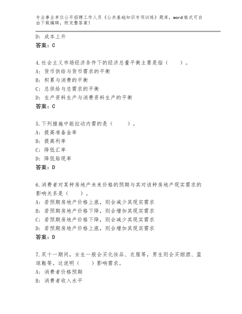 2024年安徽省鸠江区事业单位公开招聘工作人员《公共基础知识专项训练》王牌题库及一套完整答案_第2页