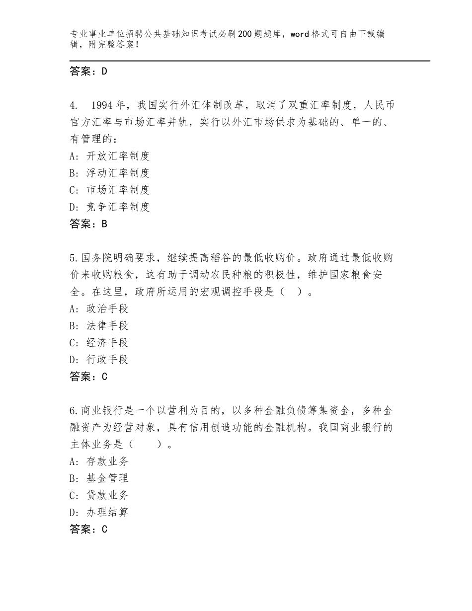 2024年河北省行唐县事业单位招聘公共基础知识考试必刷200题题库大全下载答案_第2页