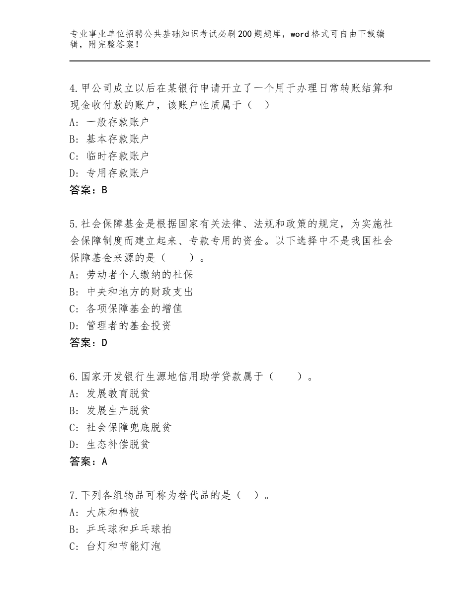 2024年贵州省威宁彝族回族苗族自治县事业单位招聘公共基础知识考试必刷200题王牌题库附答案_第2页