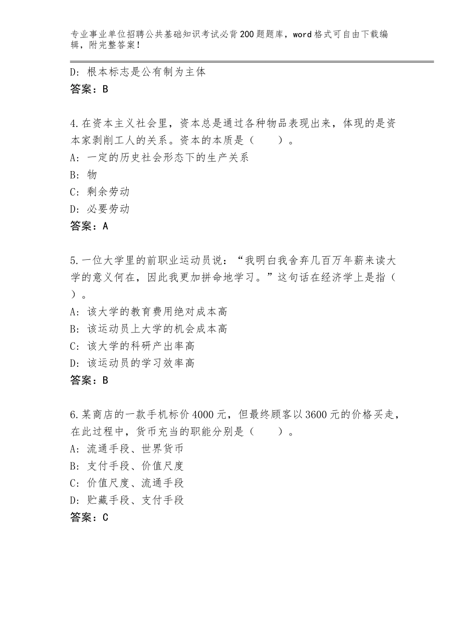 2024年安徽省芜湖县事业单位招聘公共基础知识考试必背200题真题附参考答案（轻巧夺冠）_第2页