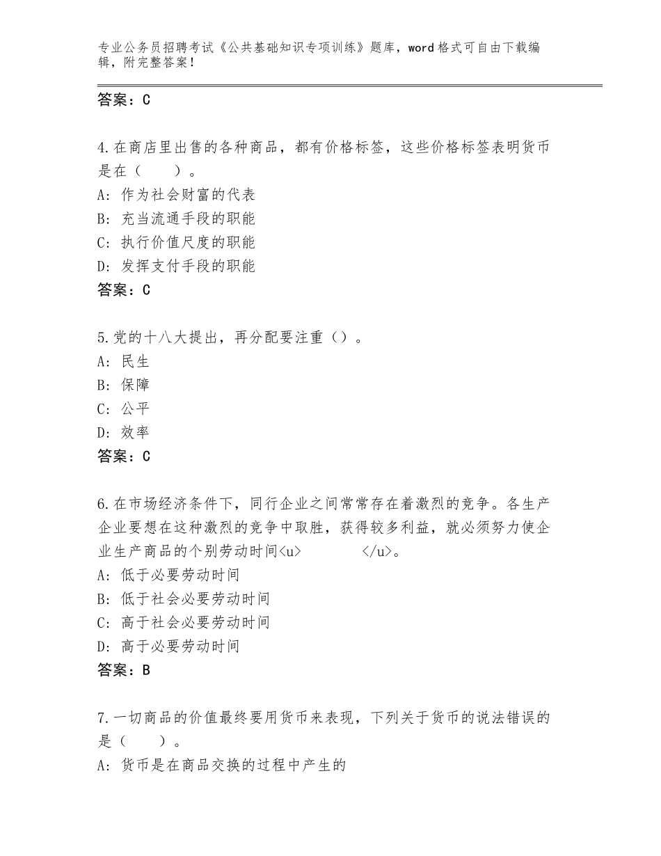 2024年江苏省扬中市公务员招聘考试《公共基础知识专项训练》真题带答案_第2页