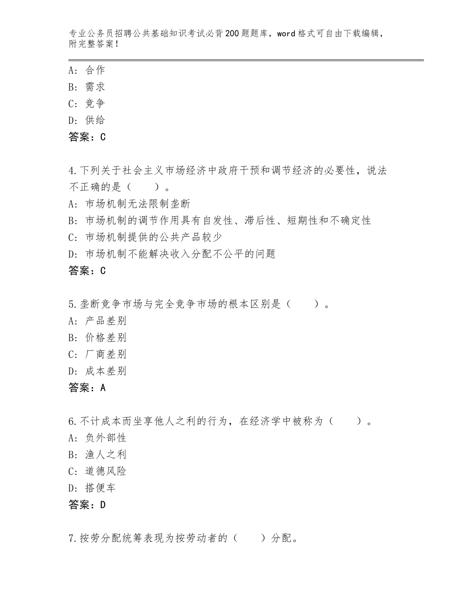 2024年广西壮族自治区秀峰区公务员招聘公共基础知识考试必背200题真题及参考答案（满分必刷）_第2页