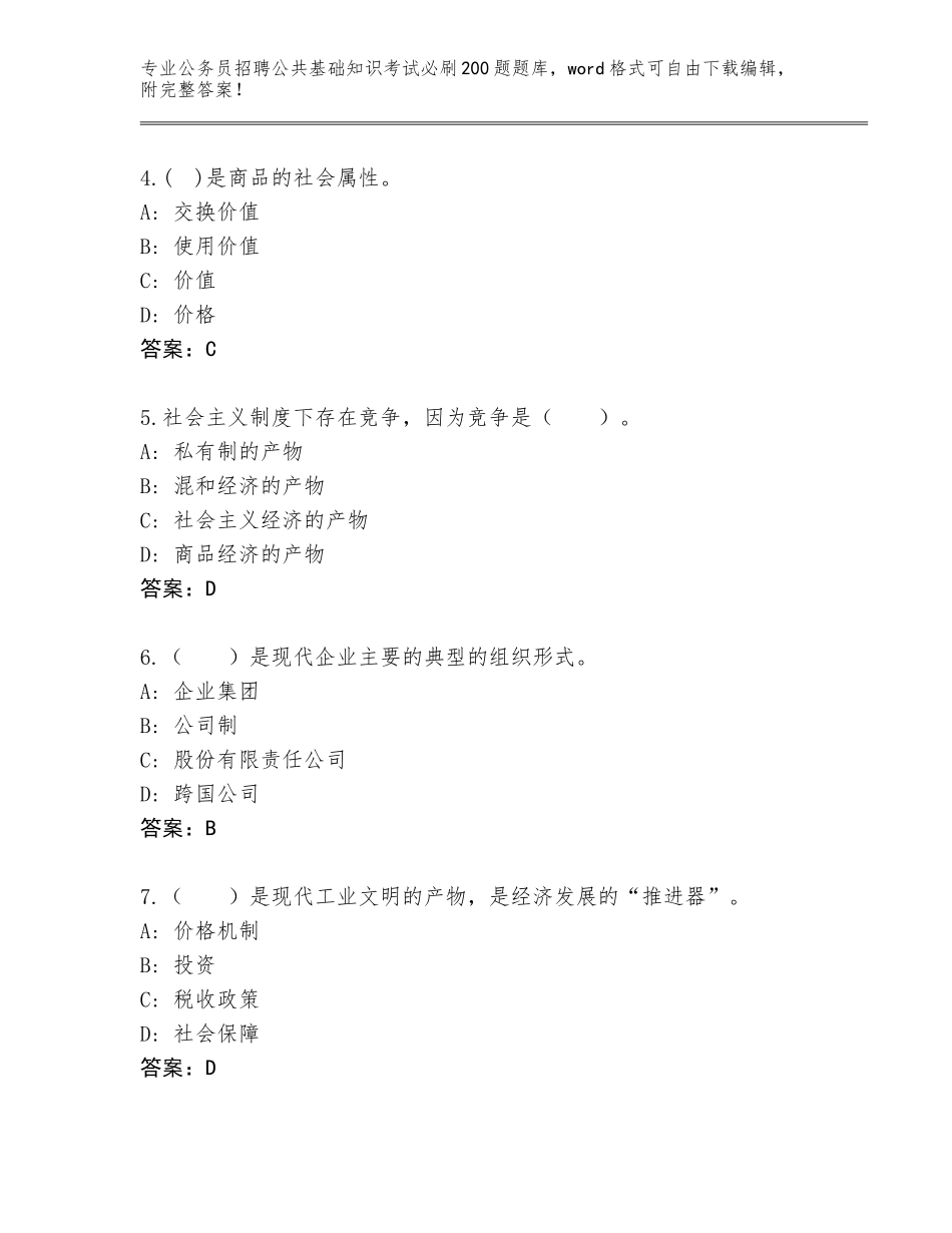 2024年湖北省武昌区公务员招聘公共基础知识考试必刷200题大全【必刷】_第2页