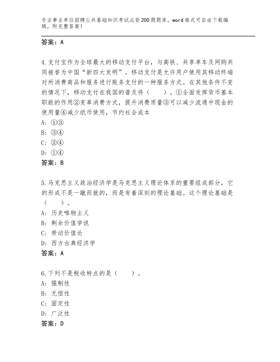 2024年湖北省利川市事业单位招聘公共基础知识考试必背200题题库大全及参考答案（满分必刷）_第2页