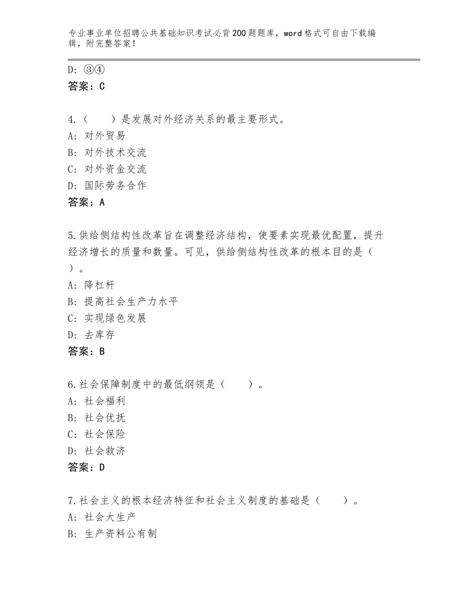 2024年贵州省道真仡佬族苗族自治县事业单位招聘公共基础知识考试必背200题王牌题库（满分必刷）_第2页