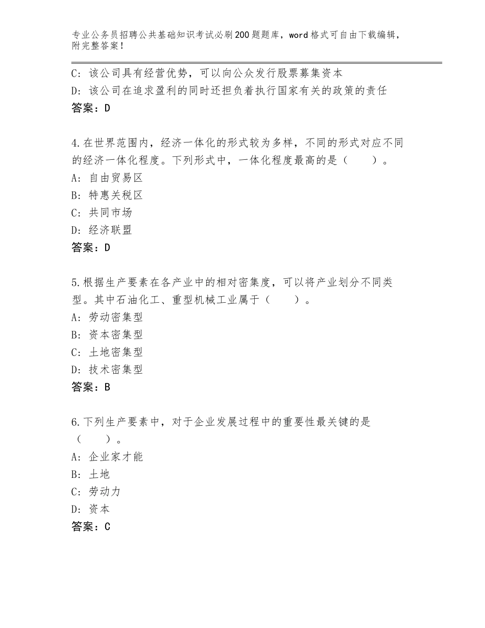 2024年北京市房山区公务员招聘公共基础知识考试必刷200题真题题库含答案（实用）_第2页