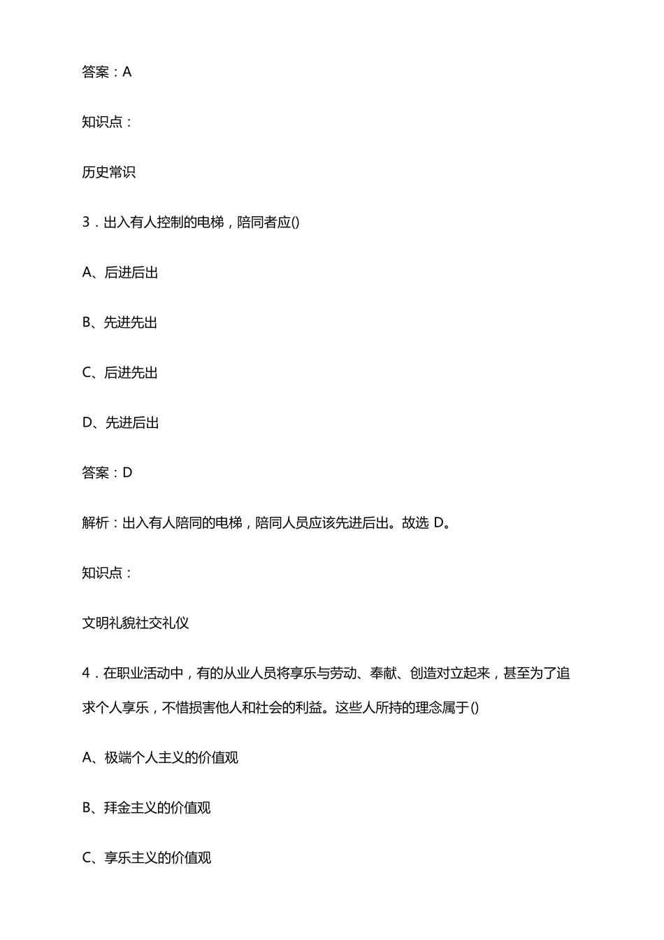 2024年杭州市高职单招职业技能考前核心试题及答案解析_第2页
