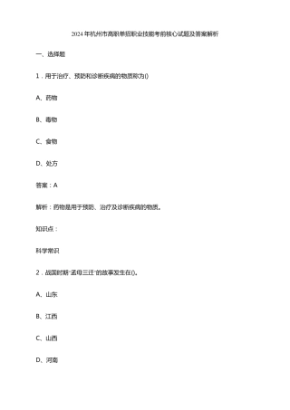 2024年杭州市高职单招职业技能考前核心试题及答案解析
