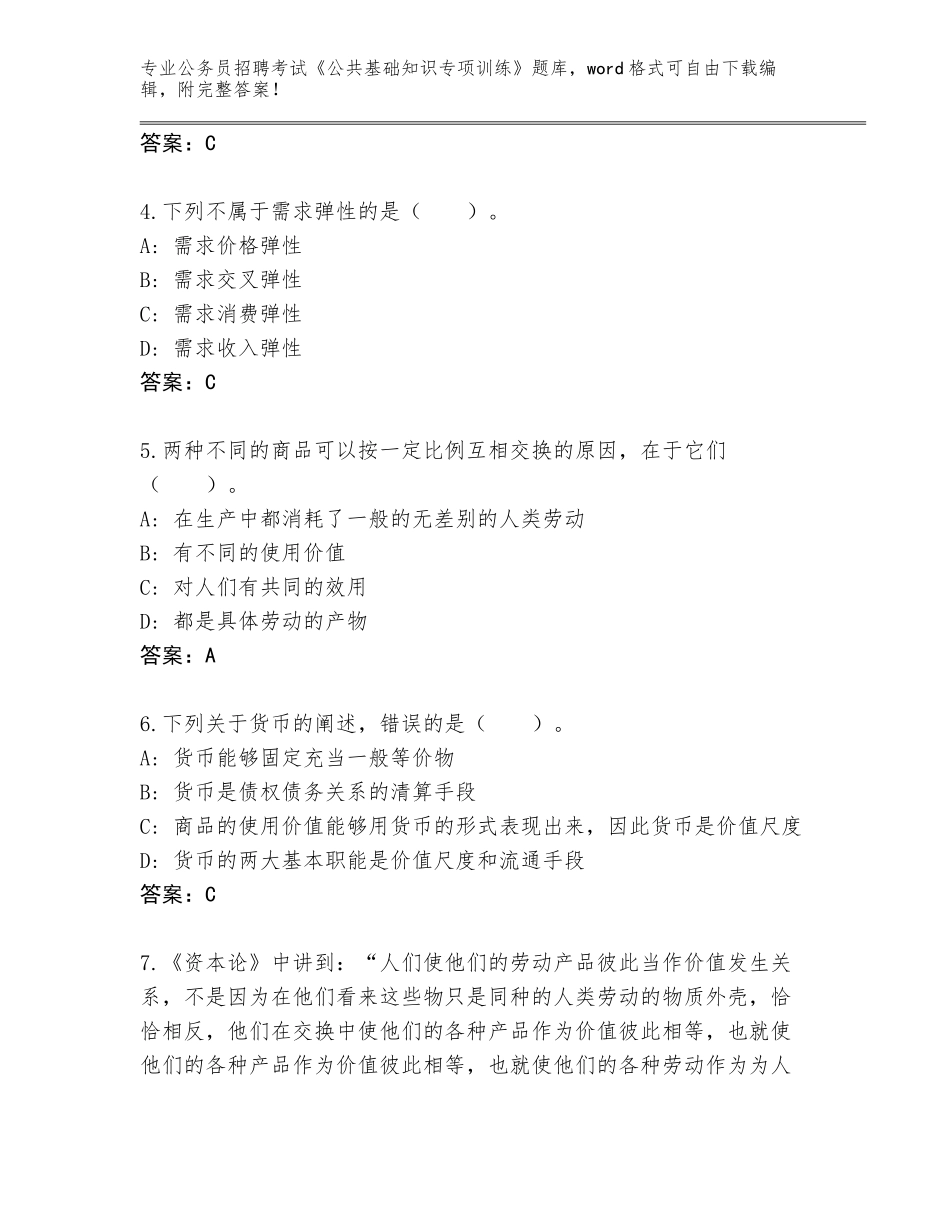 2024年广东省鼎湖区公务员招聘考试《公共基础知识专项训练》王牌题库附答案【A卷】_第2页