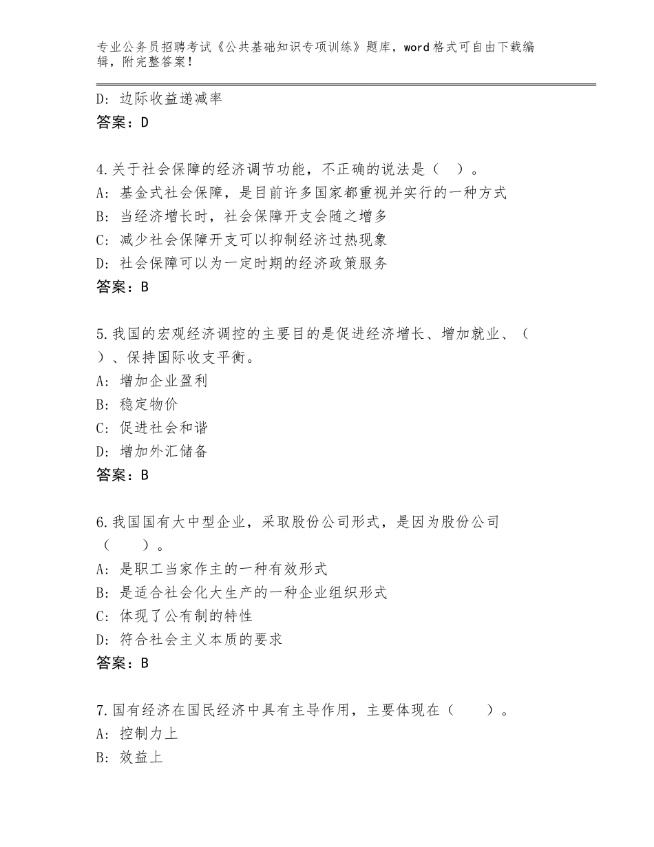 2024年黑龙江省翠峦区公务员招聘考试《公共基础知识专项训练》王牌题库（夺分金卷）_第2页