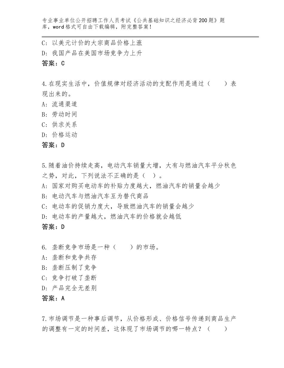 2024年广西壮族自治区南丹县事业单位公开招聘工作人员考试《公共基础知识之经济必背200题》大全及参考答案（综合卷）_第2页