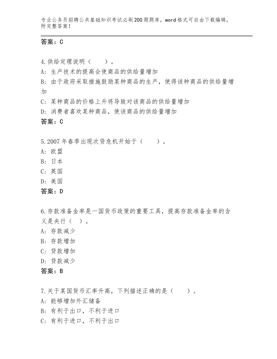 2024年江苏省宝应县公务员招聘公共基础知识考试必刷200题题库精编答案_第2页