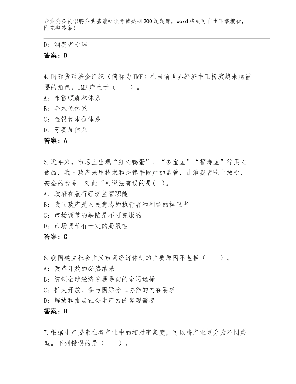 2024年湖北省张湾区公务员招聘公共基础知识考试必刷200题题库含答案【实用】_第2页
