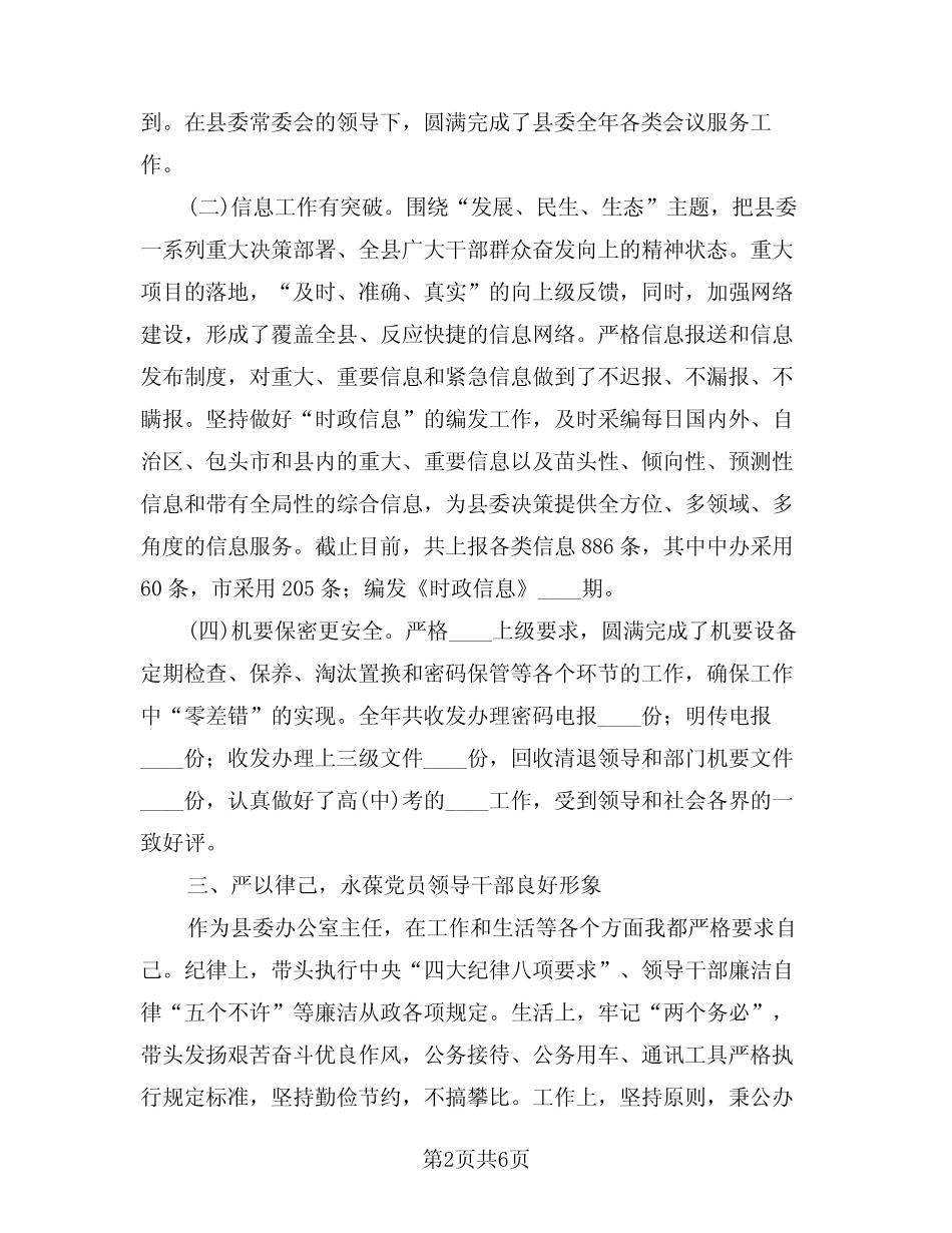 2024年办公室主任工作总结精选(3篇)_第2页