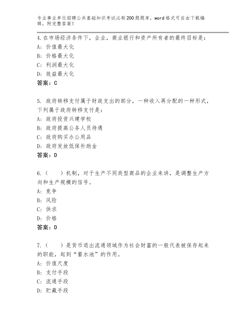 2024年黑龙江省建华区事业单位招聘公共基础知识考试必刷200题题库（含答案）_第2页