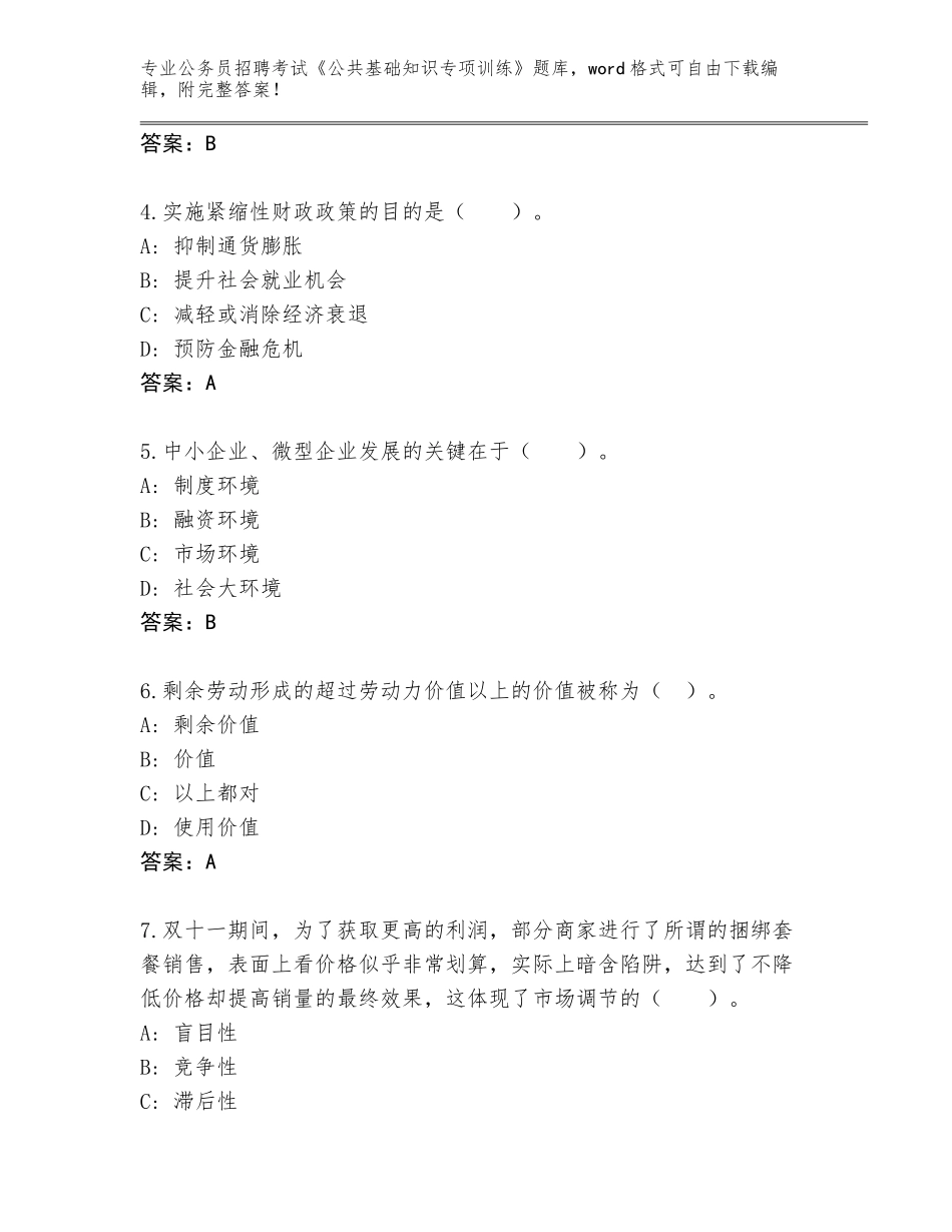2024年广西壮族自治区象州县公务员招聘考试《公共基础知识专项训练》通关秘籍题库【历年真题】_第2页