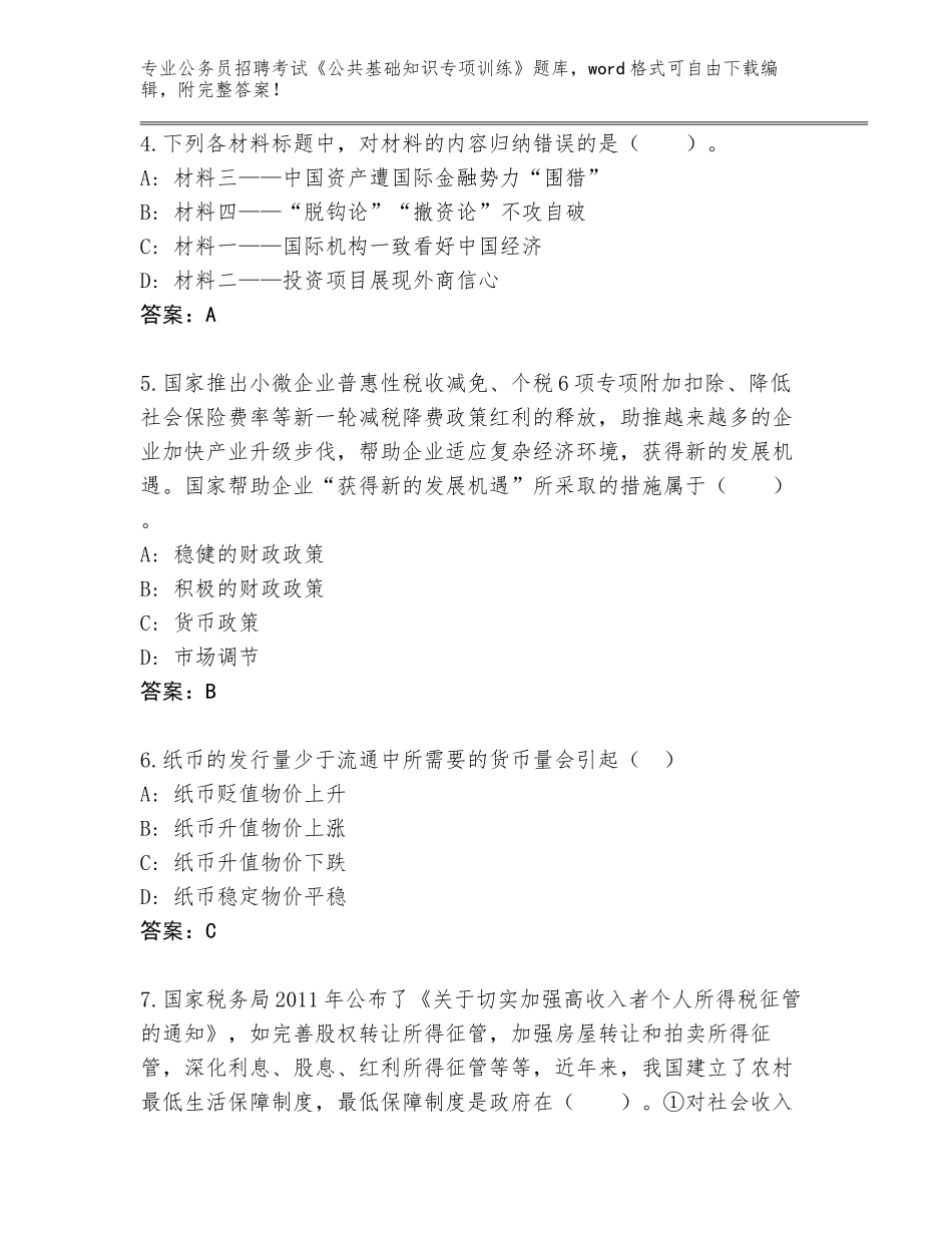 2024年河南省临颍县公务员招聘考试《公共基础知识专项训练》王牌题库有答案_第2页