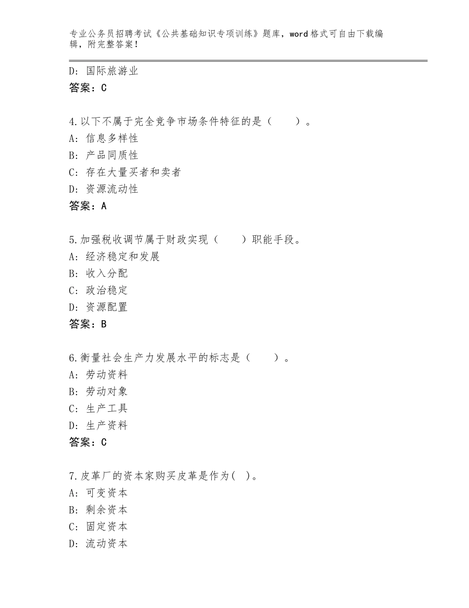 2024年广西壮族自治区陆川县公务员招聘考试《公共基础知识专项训练》【典优】_第2页