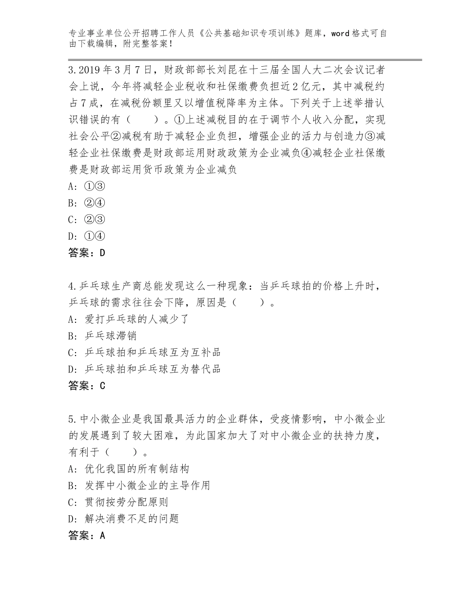 2024年贵州省贞丰县事业单位公开招聘工作人员《公共基础知识专项训练》题库AB卷_第2页