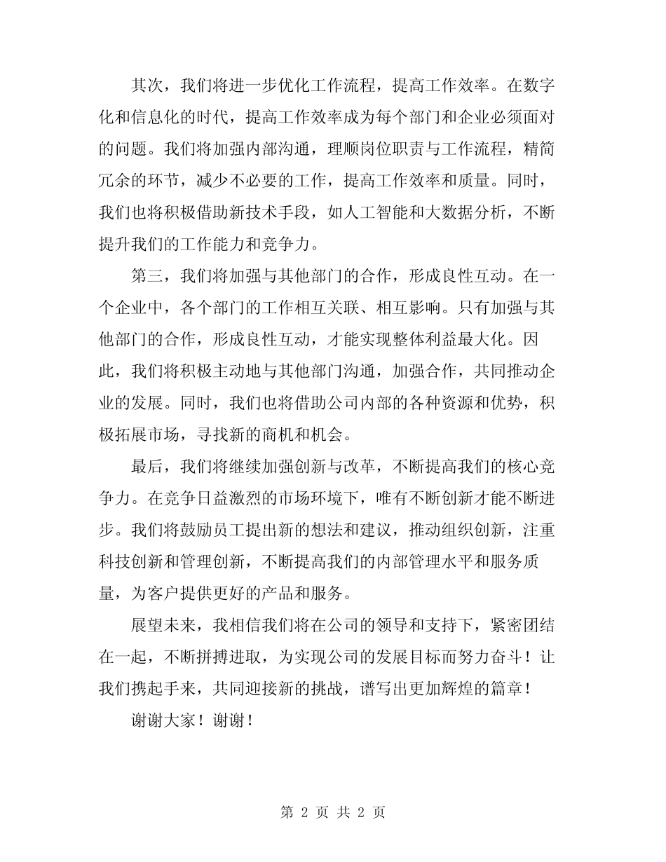 2024年部门工作表态发言稿_第2页