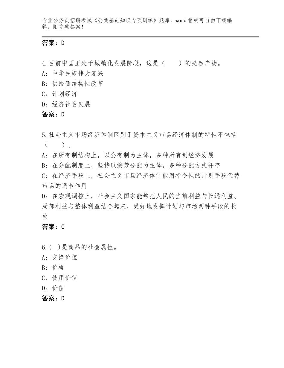 2024年吉林省公务员招聘考试《公共基础知识专项训练》内部题库含答案（能力提升）_第2页