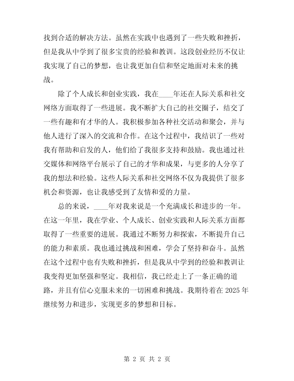 2024年个人现实表现总结_第2页