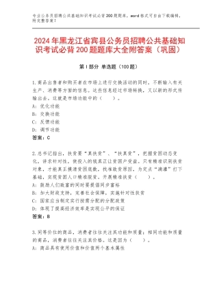 2024年黑龙江省宾县公务员招聘公共基础知识考试必背200题题库大全附答案（巩固）