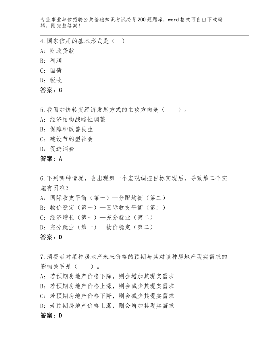 2024年江苏省梁溪区事业单位招聘公共基础知识考试必背200题及答案【夺冠】_第2页
