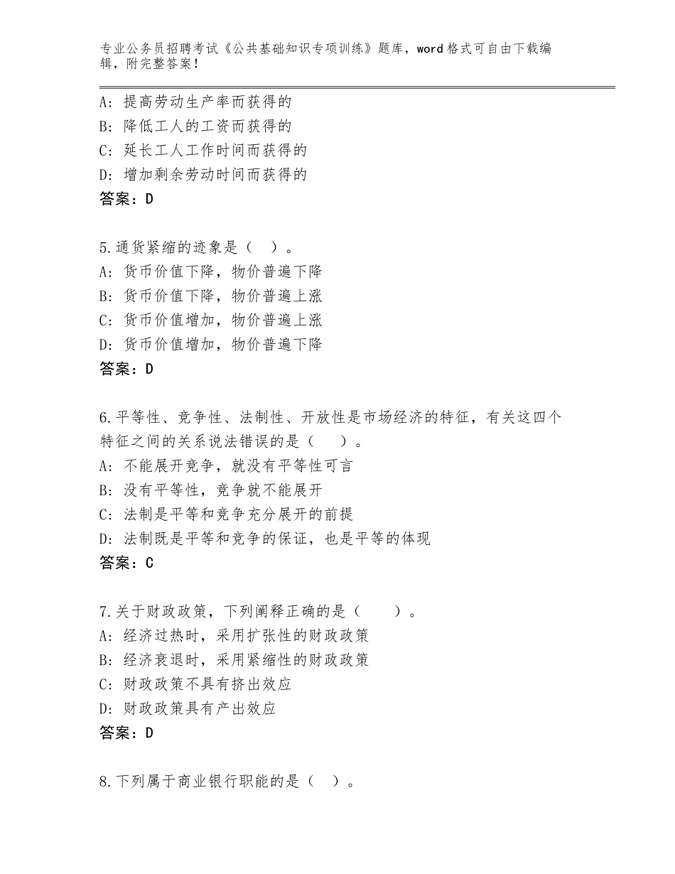 2024年河北省长安区公务员招聘考试《公共基础知识专项训练》大全及答案【】_第2页