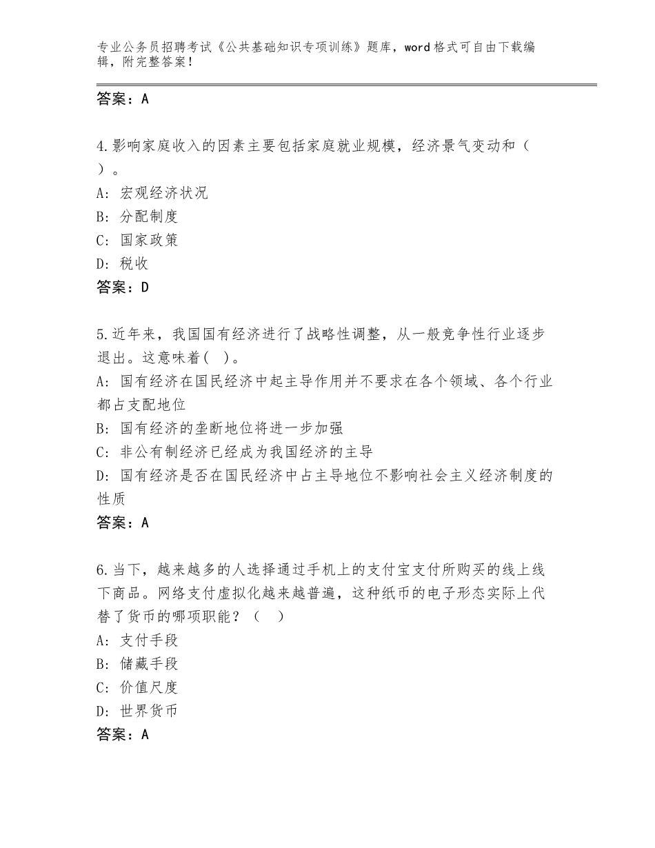 2024年湖南省天元区公务员招聘考试《公共基础知识专项训练》题库大全下载答案_第2页