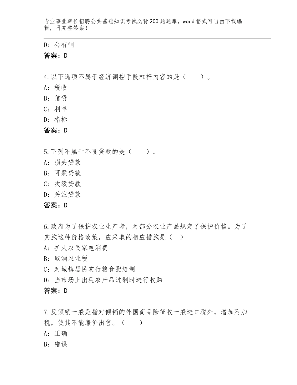 2024年吉林省事业单位招聘公共基础知识考试必背200题真题完整参考答案_第2页