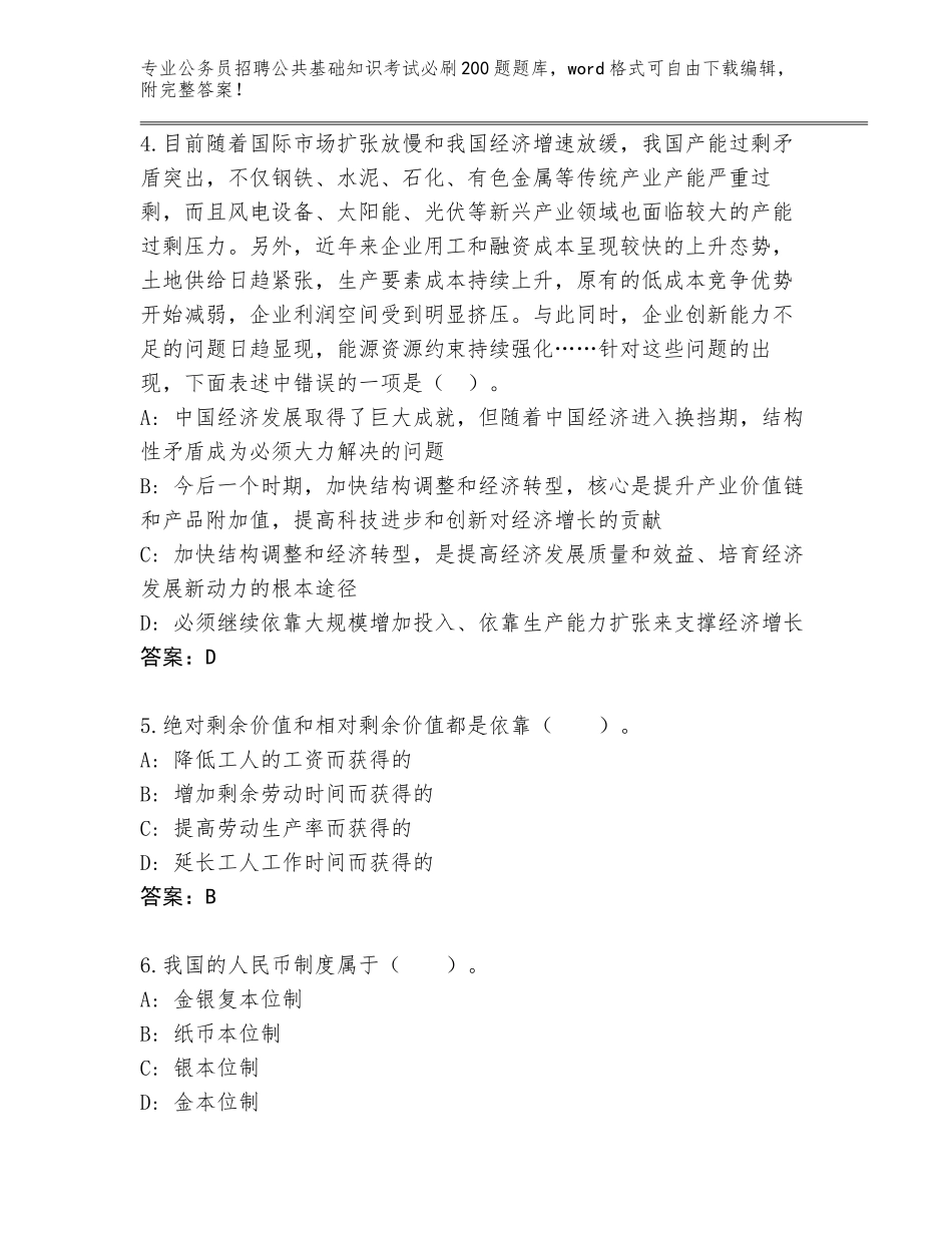 2024年广西壮族自治区公务员招聘公共基础知识考试必刷200题（能力提升）_第2页