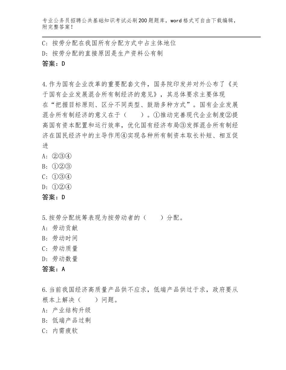 2024年广西壮族自治区青秀区公务员招聘公共基础知识考试必刷200题真题带答案（黄金题型）_第2页