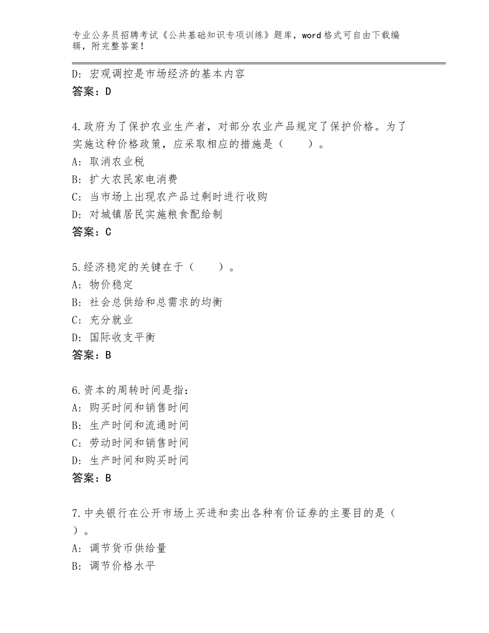 2024年河北省大厂回族自治县公务员招聘考试《公共基础知识专项训练》王牌题库附参考答案（研优卷）_第2页