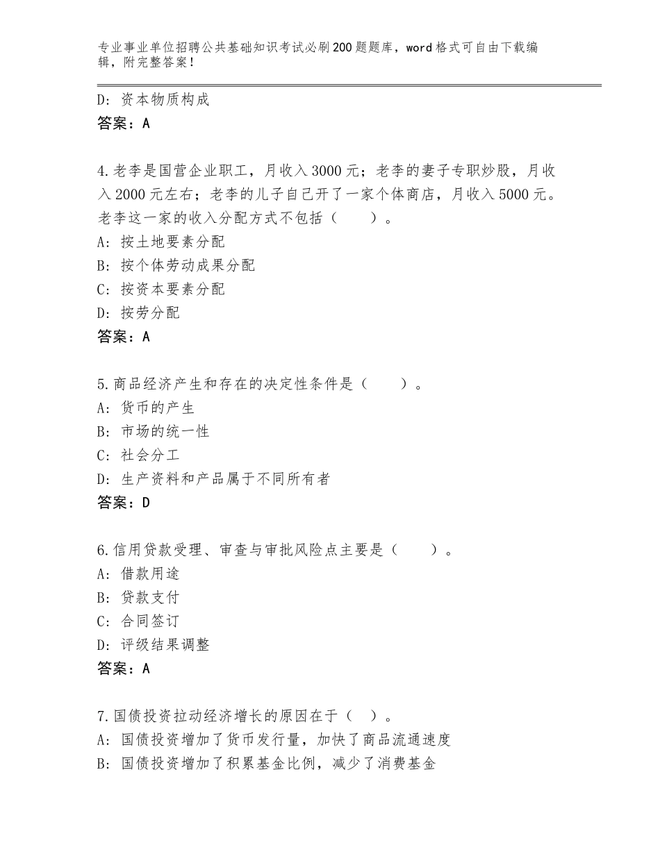 2024年河南省长垣县事业单位招聘公共基础知识考试必刷200题题库及答案【名师系列】_第2页