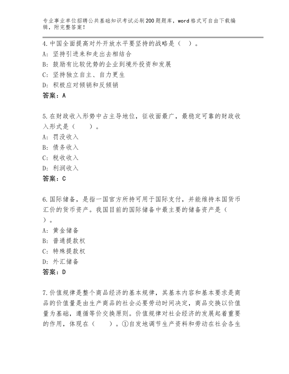 2024年河南省汝州市事业单位招聘公共基础知识考试必刷200题完整版（名师推荐）_第2页