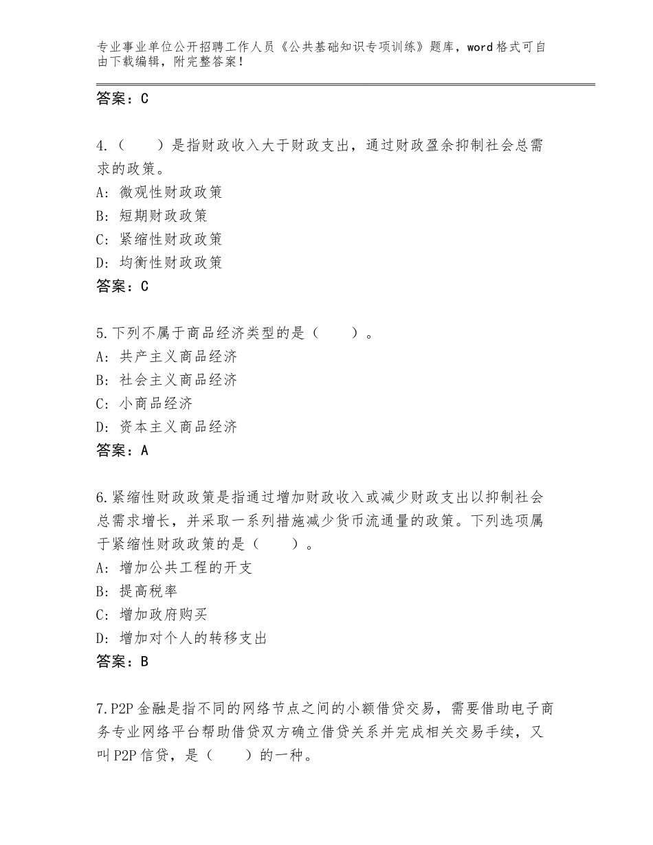 2024年河北省望都县事业单位公开招聘工作人员《公共基础知识专项训练》题库完整答案_第2页