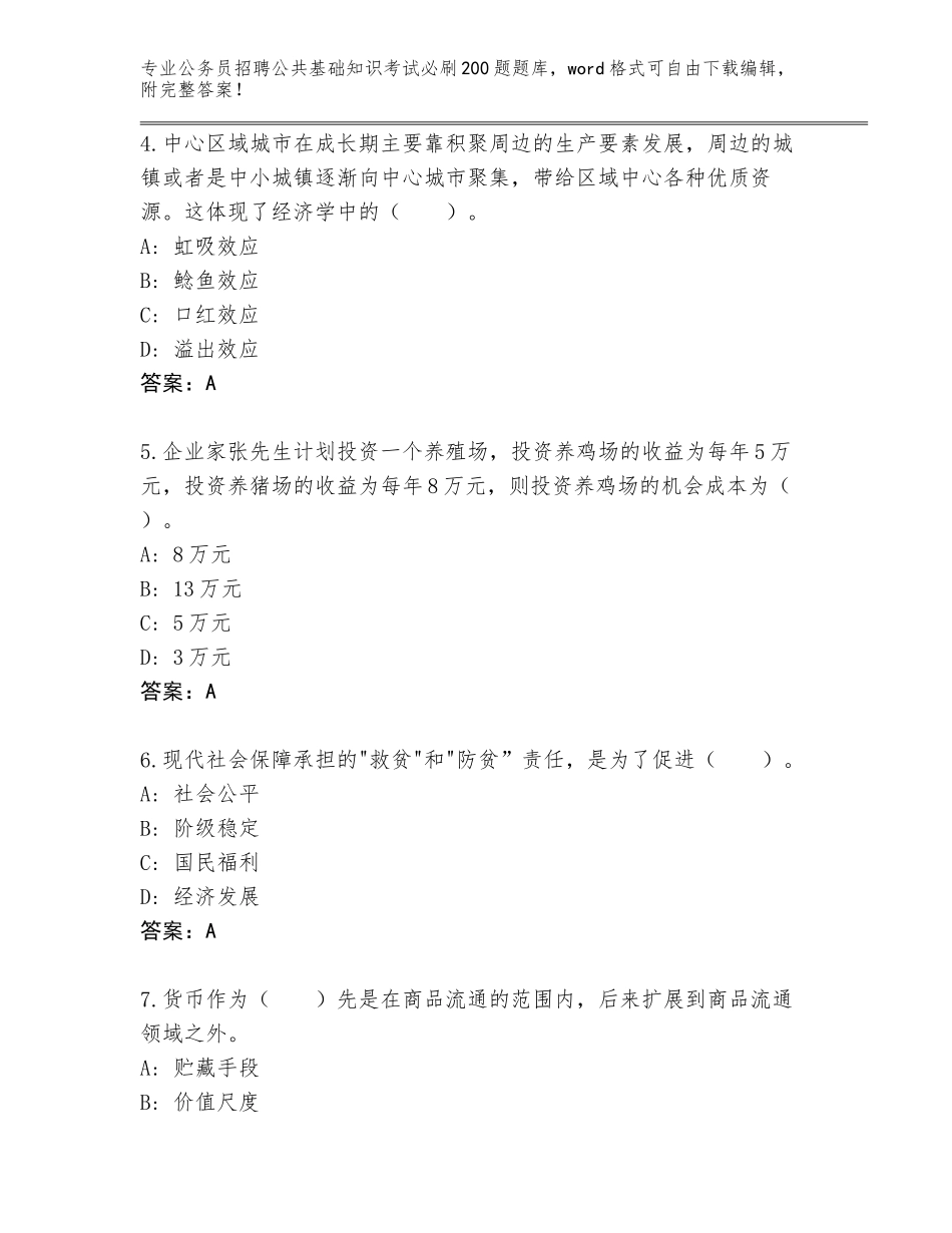 2024年贵州省习水县公务员招聘公共基础知识考试必刷200题王牌题库及答案【全优】_第2页