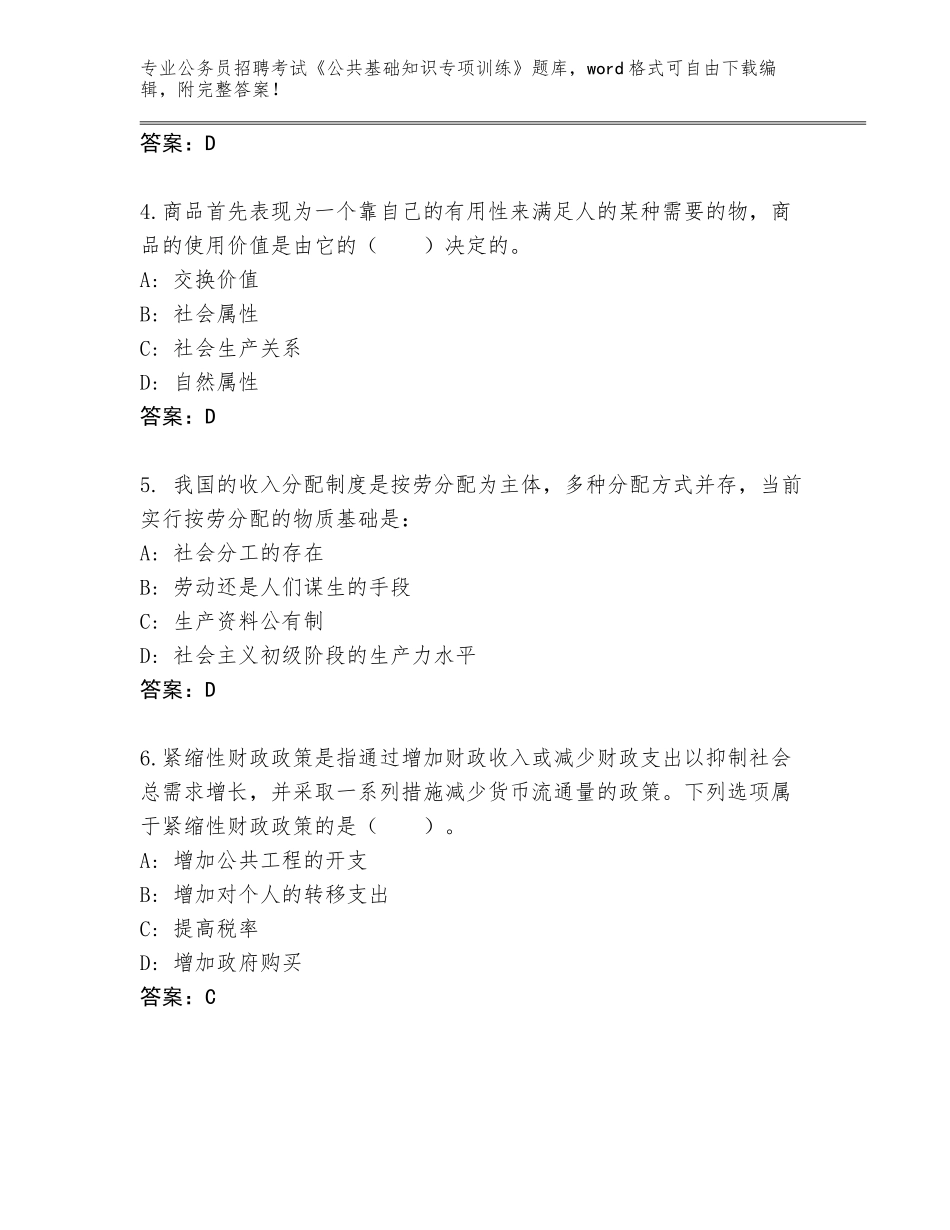 2024年吉林省公务员招聘考试《公共基础知识专项训练》大全及答案【新】_第2页