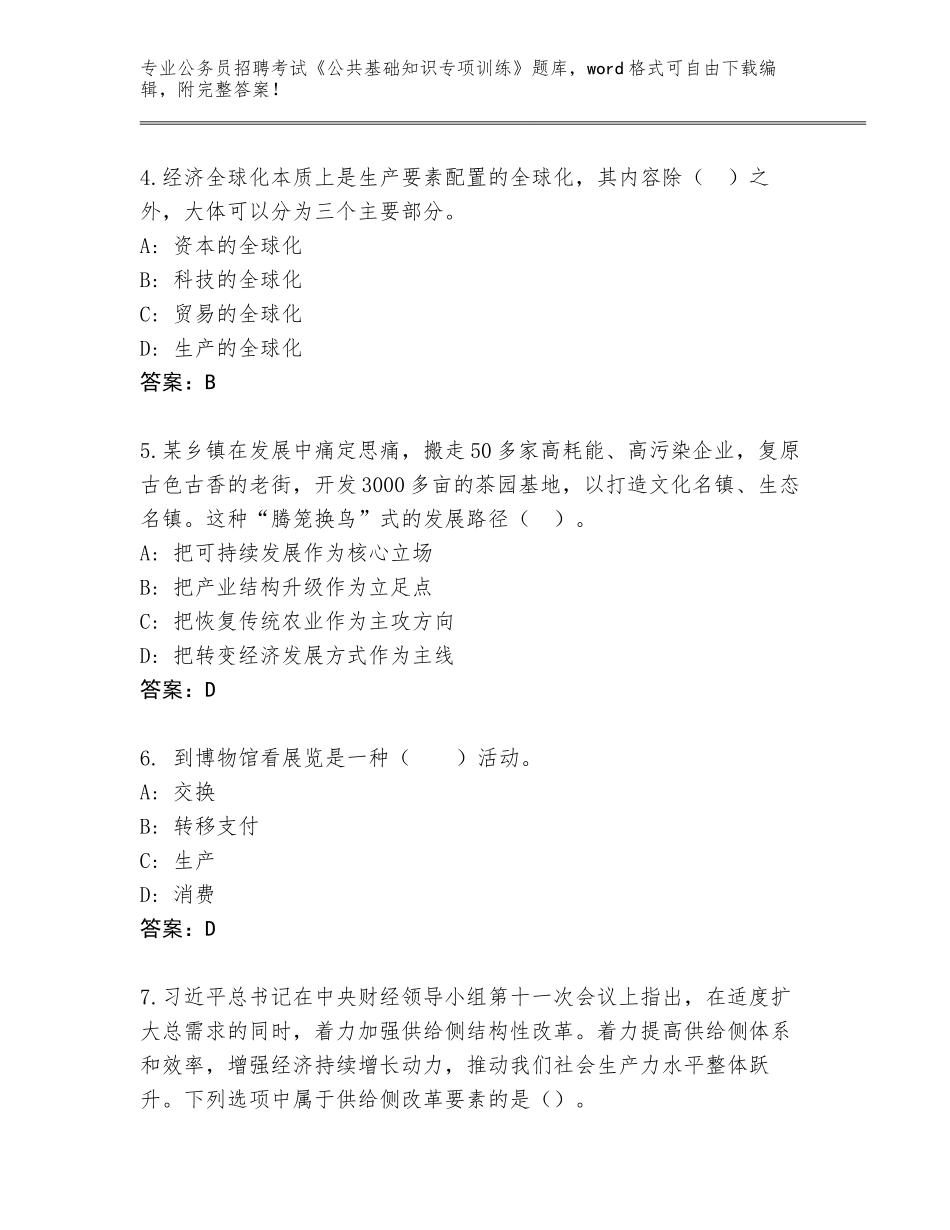 2024年河北省唐县公务员招聘考试《公共基础知识专项训练》题库及答案_第2页
