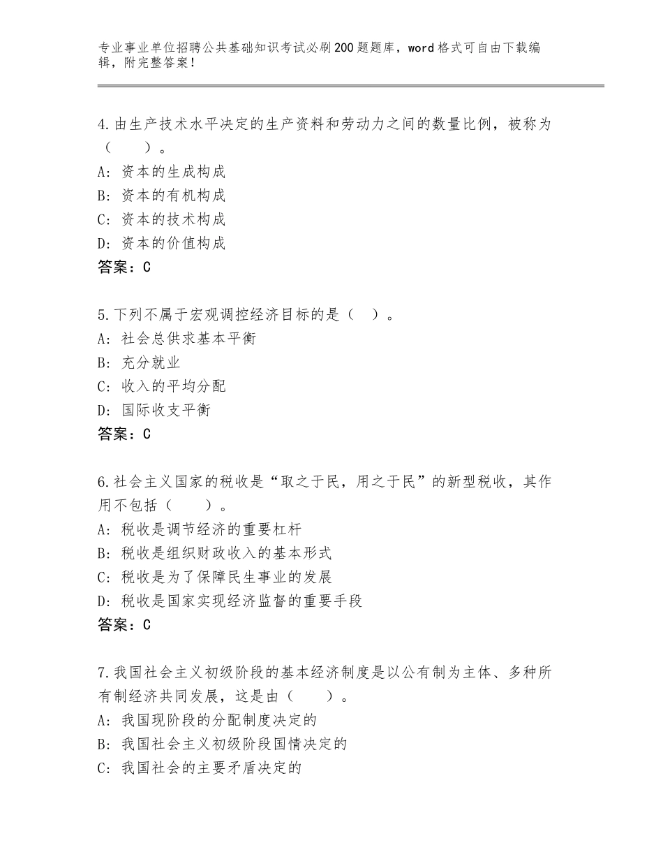 2024年河南省鲁山县事业单位招聘公共基础知识考试必刷200题题库（巩固）_第2页